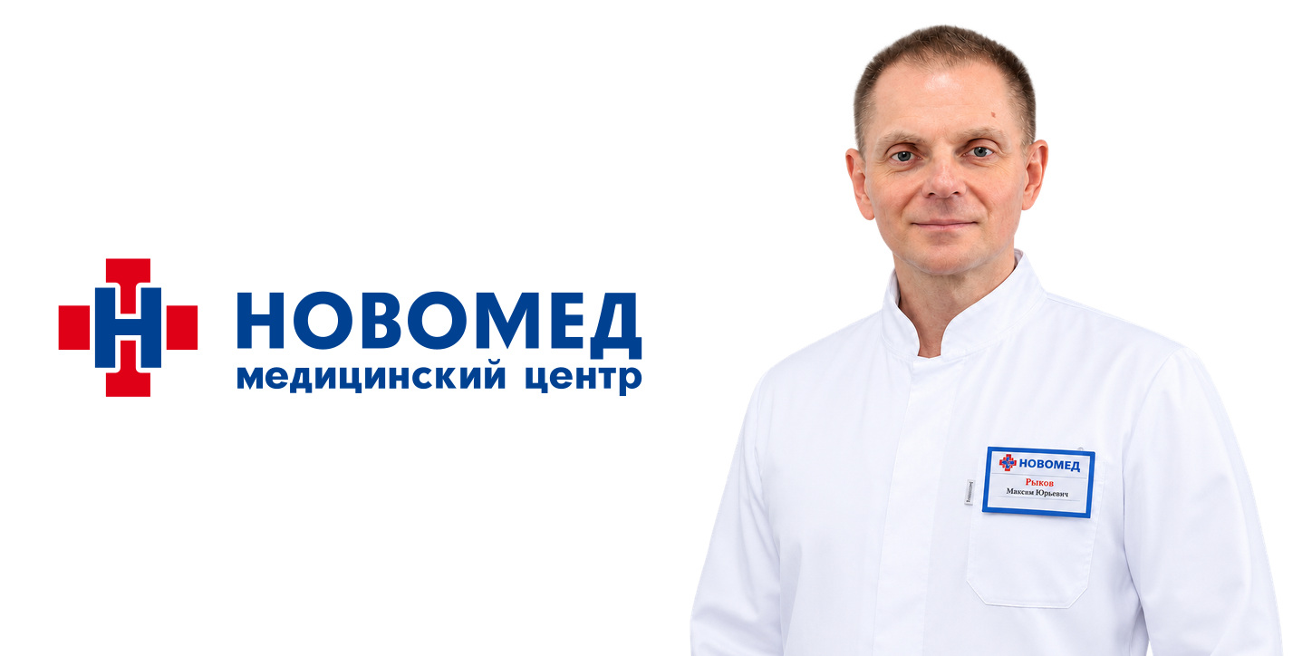 Рыков Максим Юрьевич