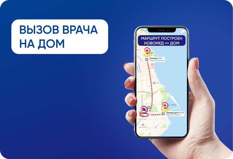 Вызов врача на дом Вызов врача на дом